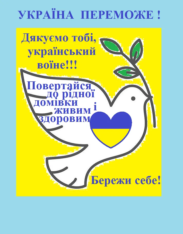 Біла голубка з оливковою гілкою та прапором України.