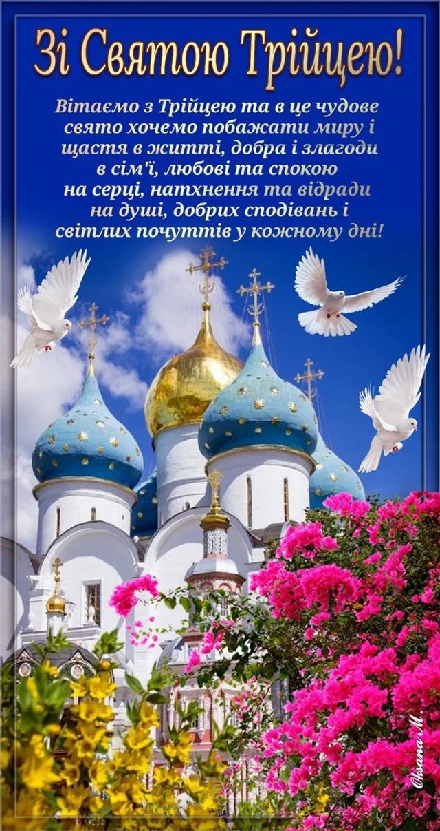 Церква з голубами та квітами на Трійцю