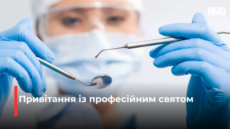 Стоматолог у захисті тримає інструменти, привітання з професійним святом.