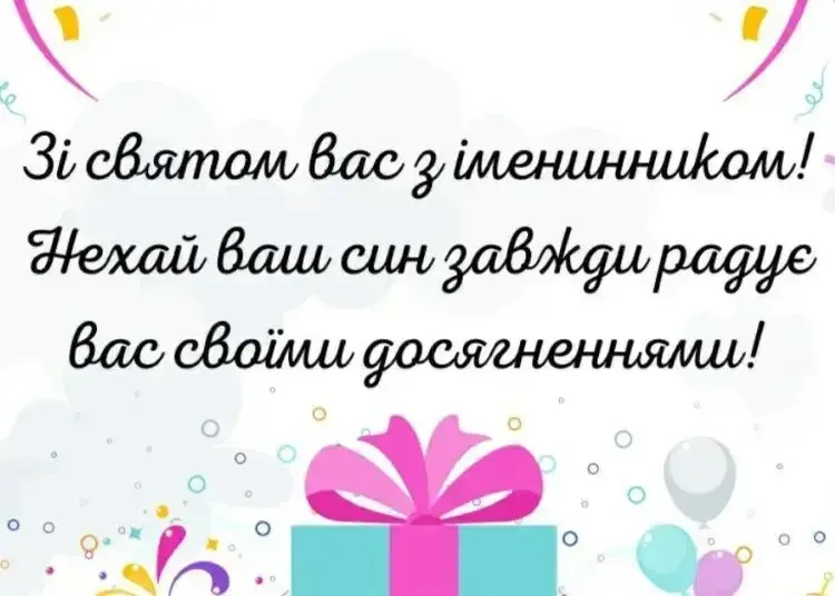 Українська вітальна картка з подарунком та кульками на день народження.