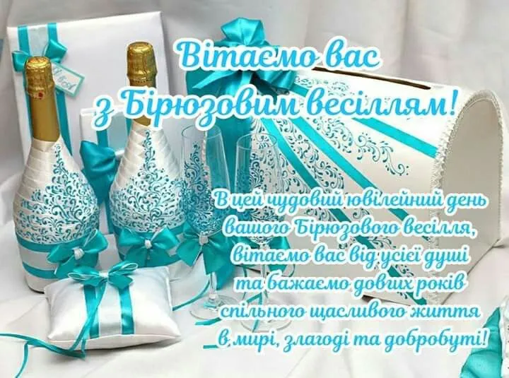 Бірюзове весілля: шампанське, подарунки та вітання українською.