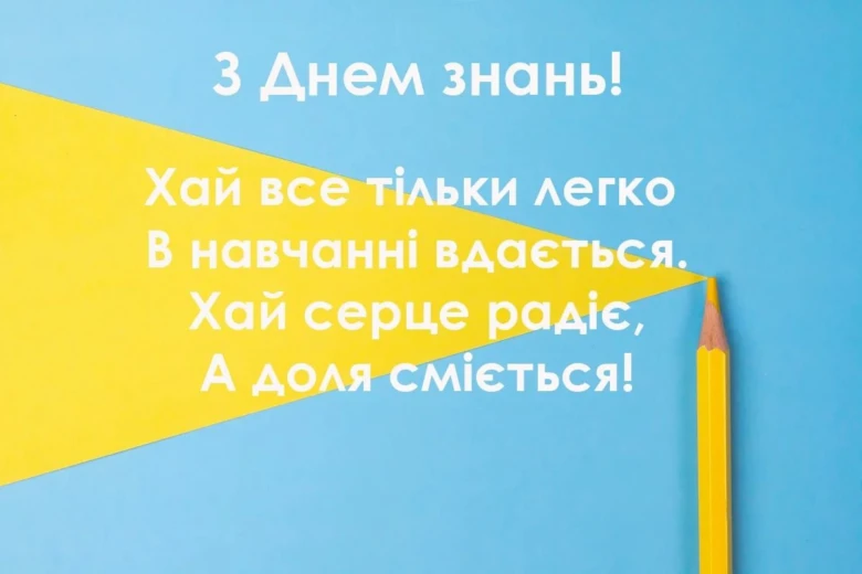 Пісенка з олівцем та побажаннями успіхів у навчанні