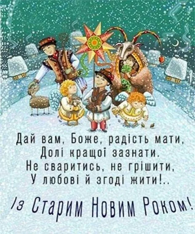 Діти в народних костюмах святкують Старий Новий Рок.