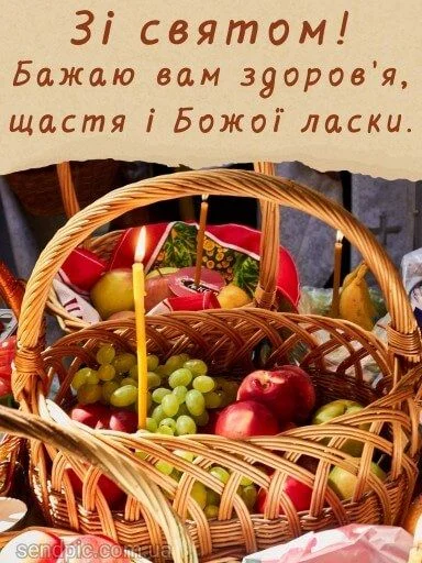 Корзина з фруктів та свічками під українським привітанням.