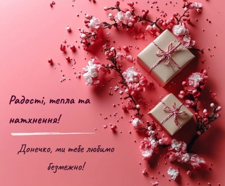 Квіти та подарунки на день народження для Діани