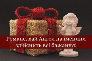 Золотий подарунок з червоною стрічкою та білим ангелом.