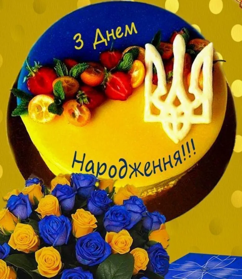 Торт з ягодами та квітами для привітання на день народження