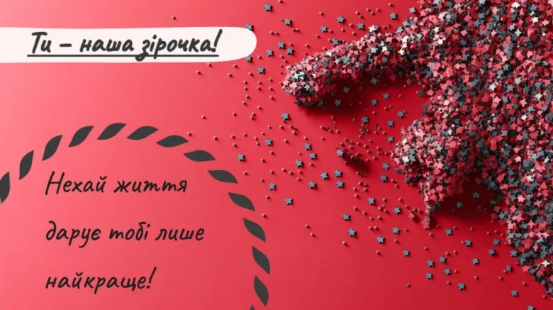 Червона картка з українськими привітаннями та зірками