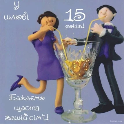 Чоловік і жінка святкують кришталеве весілля з великою склянкою.