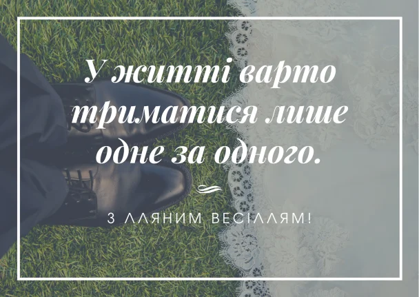 Привітання на третю річницю весілля з українським текстом.