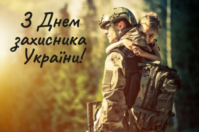 Вояк несе дитину на плечах у лісі, привітання захиснику України.