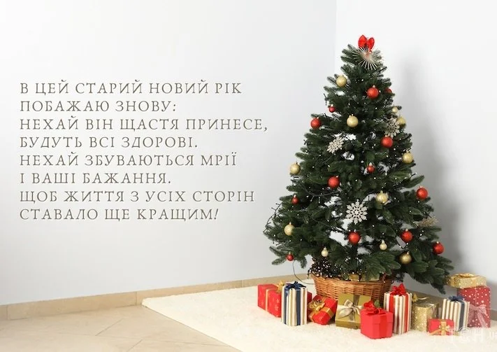 Різдвяне дерево з подарунками та привітанням на Новий рік
