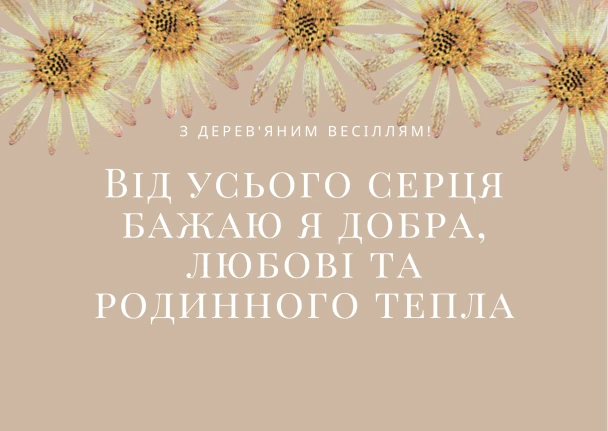 Квіти та привітання з нагоди третьої річниці весілля.