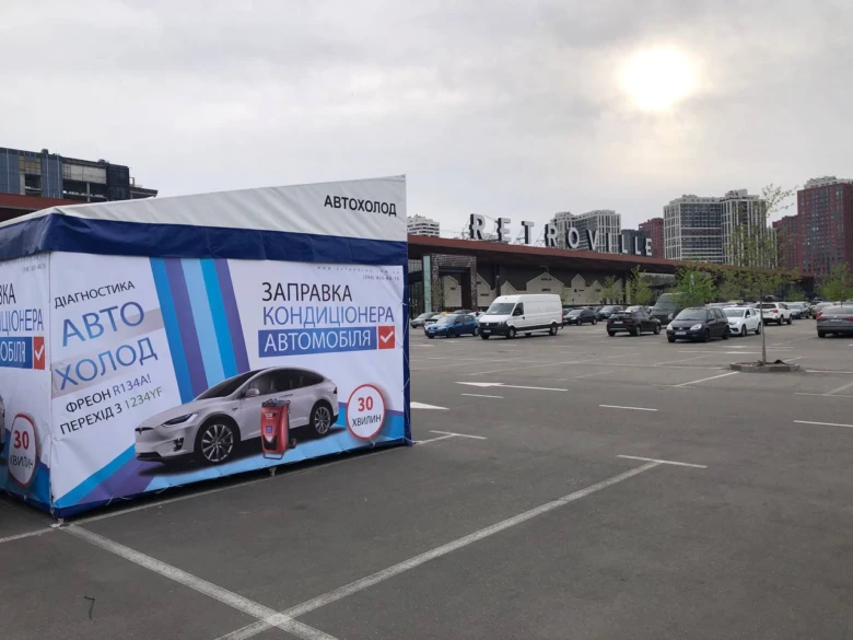 Мобільна станція для заправки кондиціонера автомобіля в Києві