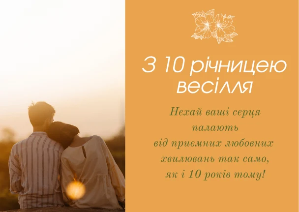 Чоловік і жінка обіймаються на заході сонця, привітання з річницею весілля.