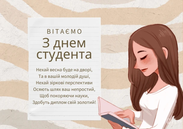 Вітання з днем студента: дівчина читає книгу