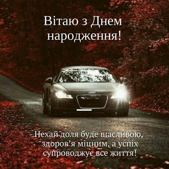 Чорний автомобіль на осінній дорозі з привітанням.